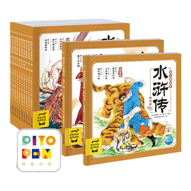 【点读版】水浒传幼儿美绘本全10册大字注音3–6岁儿童连环画册经典四大名著彩绘中国古代神话故事一年级课外阅读书籍