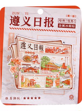 贵州遵义日报金属文创纪念品