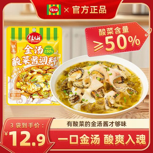 佳仙锅主金汤酸菜酱调料100g 酸菜调料包金酸汤料酸辣汤底