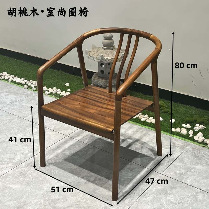 7W南美胡桃木新中式椅子实木榫卯结构圈椅官帽椅浩然客人椅扶手主