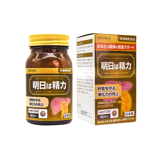 imoko荣进制药明日精力日本进口护肝肾同养肝固肾保肾宝精神充沛
