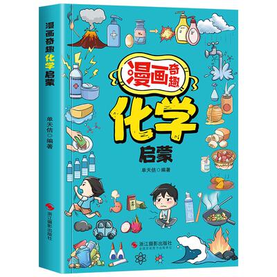 正版2册漫画荣枯鉴+ 社交情商漫画悄哈里视窗法则 以漫画为舟渡人情之海 让孩子会说话会做事会做人 中小学生人际交往课外阅读书籍