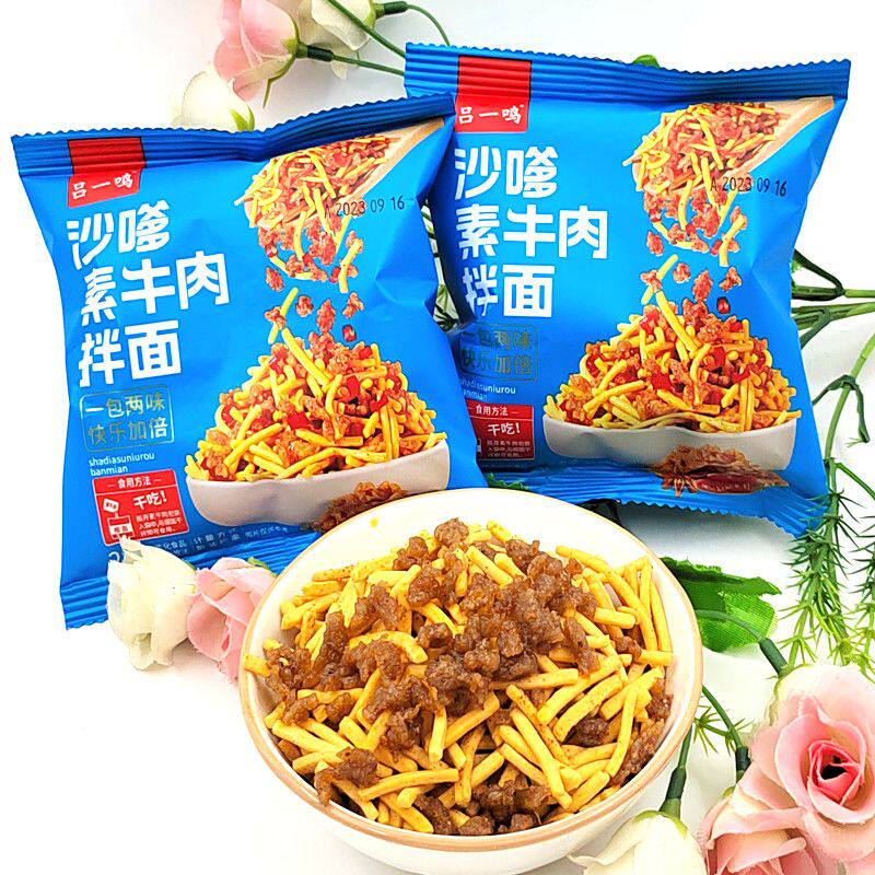 吕一鸣沙嗲素牛肉粒拌面虾条坚果辣条混合吃网红休闲膨化零食小吃