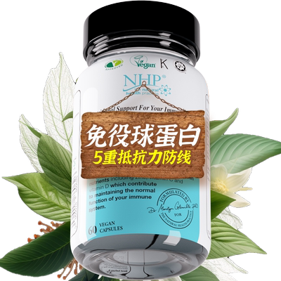 免疫球白蛋白丙种球免疫球蛋白