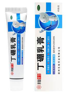 [水仙伢宝]丁硼乳膏0.7%2.5%*65g*1支/盒牙周炎牙龈炎口腔炎溃疡牙龈出血