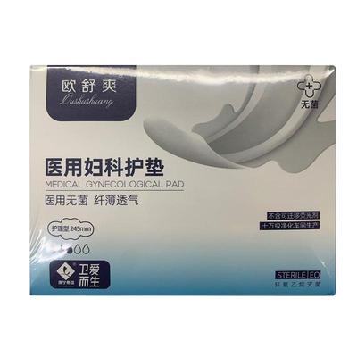 医用灭菌二类医用卫生巾妇科护垫