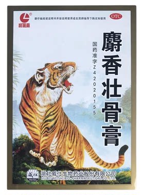 【利丽嘉】麝香壮骨膏7cm*10cm*8贴/盒