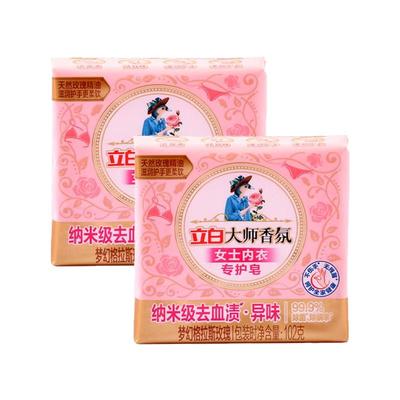 【迪丽热巴同款】立白大师香氛内衣内裤专用皂洗衣肥皂除菌去血渍