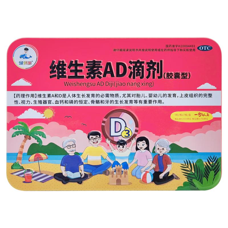 金蓓貝 維生素AD滴劑(膠囊型)一歲以上 63粒