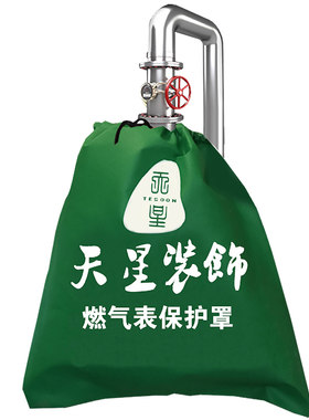 燃气表罩免费印LOGO厂家直销