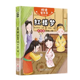 悦读整本书 快乐读书吧系列五年级下fb 西游记 水浒传 红楼梦 三国演义 青岛出版社