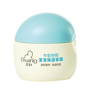 启初牛奶谷胚保湿面霜30g防皴润肤霜宝宝男女婴儿滋润身体乳