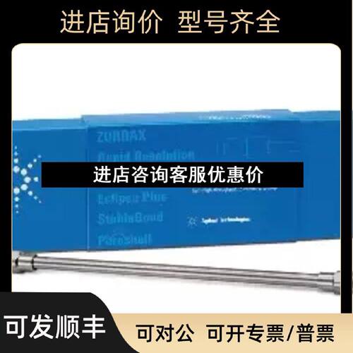 议价883967901安捷伦ZORBAXRxC84.6x150mm5m色谱柱