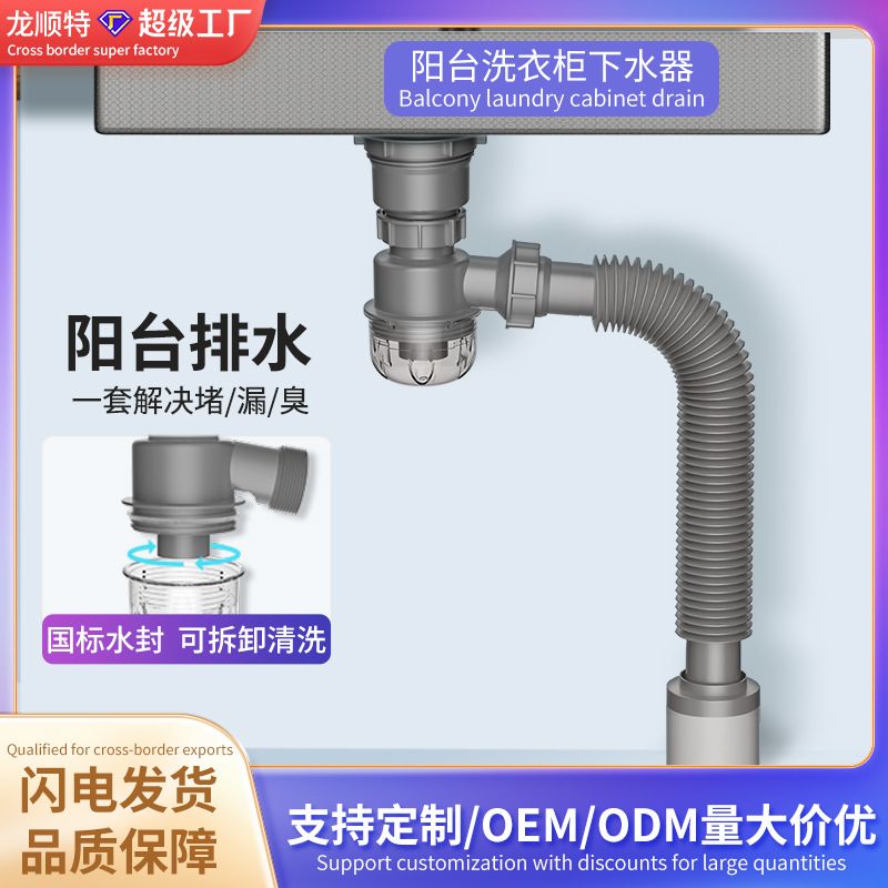 厂家批发洗衣柜专用横排单槽下水管阳台洗衣池防臭下水器排水管