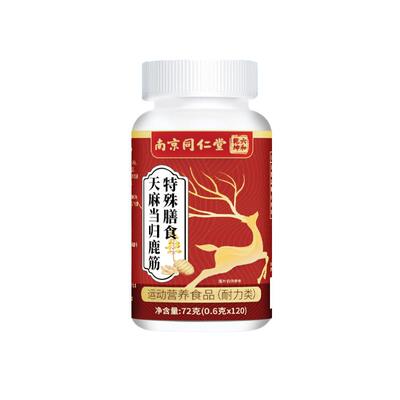 天麻当归鹿筋片中老年人专用鹿筋丸腰腿疼腿抽筋手麻官方旗舰店F