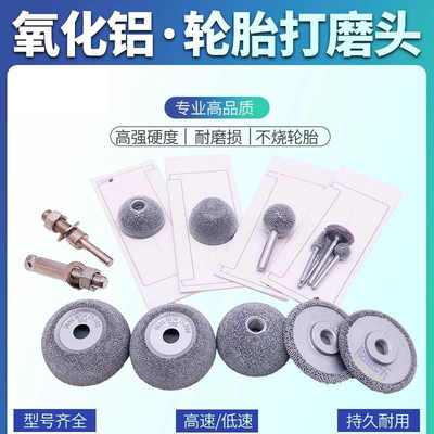 泰普斯氧化铝打磨头补胎气动低速高速打磨机打磨轮轮胎打磨头工具