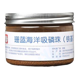 珊蓝海洋吸磷珠铁基铝基磷酸盐吸附剂降低PO4去磷酸盐藻海缸专用