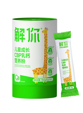 解你桶装CBP营养钙粉助儿童成长