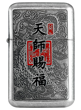 佐罗三代790天师赐福煤油打火机