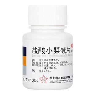 东北制药盐酸小檗碱片100片用于肠道感染腹泻拉肚子肠胃炎