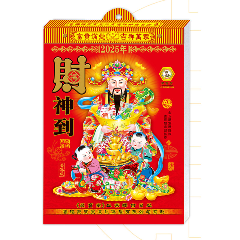 包邮2026马年正宗香港版老皇历挂历手撕日历黄历年历16k8k