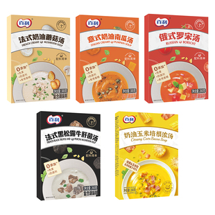 百利奶油蘑菇汤罗宋汤4盒南瓜汤法式早餐代餐加热即食浓汤速食汤