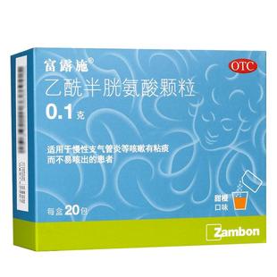 20袋乙酰半胱氨酸颗粒富露施0.1g 慢性支气管炎儿童适用
