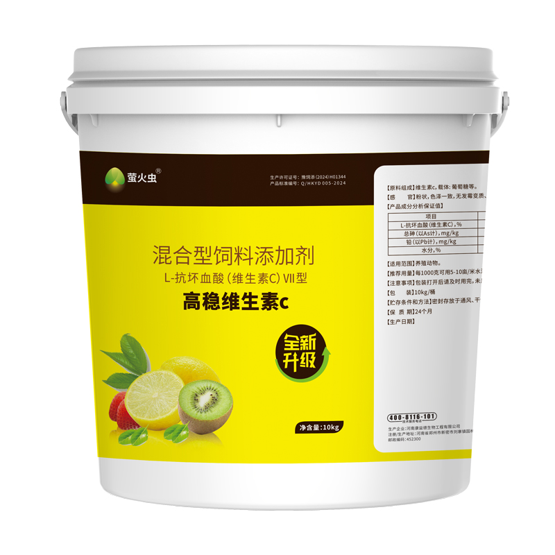 水产高稳vc水产养殖专用鱼虾蟹补充维生素C鱼用饲料添加剂