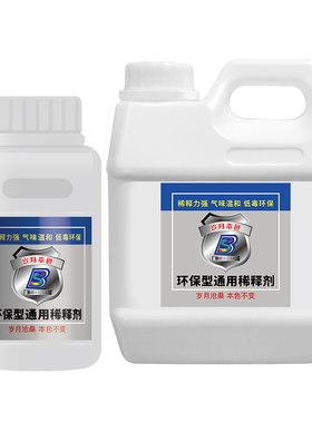 岁月本色喷码通用型硝基稀释剂