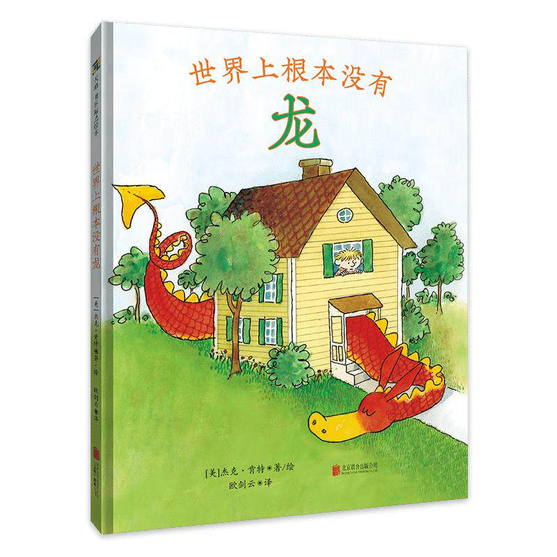 世界上根本没有龙正面管教