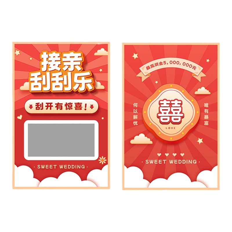 接亲刮刮乐游戏道具婚礼卡片结婚堵门整蛊新郎伴郎刮刮卡空白DIY