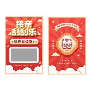 接亲刮刮乐游戏道具婚礼拍照卡片结婚新郎伴郎刮刮卡空白DIY彩票