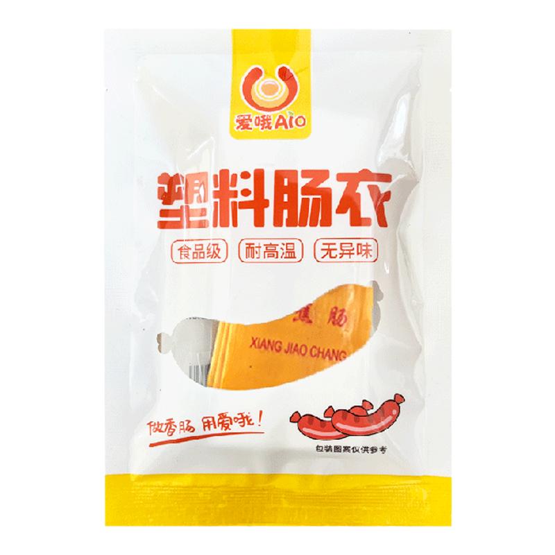爱哦塑料肠衣食品级耐高温自制灌肠衣/肠类加工原料