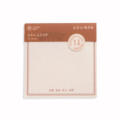苏铁时光名校便利贴高颜值初中生小学生专用高粘性考研可撕办公用有粘性励志文具小本子扩张高中生笔记贴记事