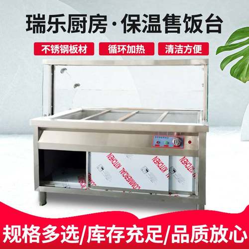 商用保温售饭台饭店餐厅连锁店保温售菜台食堂快餐车不锈钢售饭台