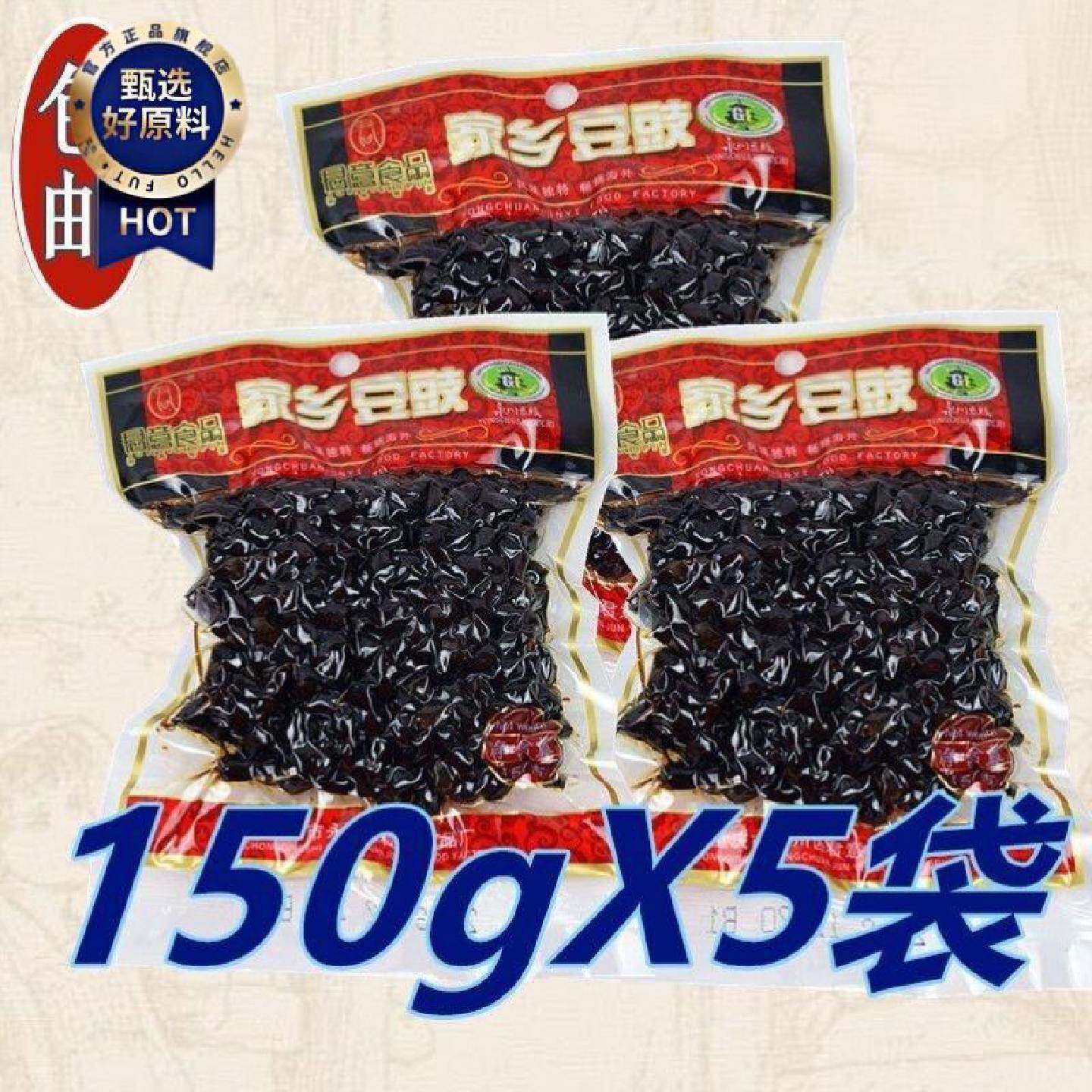 永川家乡豆豉整箱150g*5袋包邮重庆特产君意豆豉豆豉鱼烤鱼川