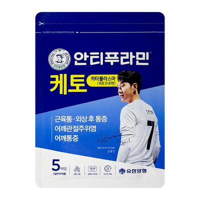 韩国进口酮洛芬膏药贴快速镇痛消炎安提普拉敏5片/袋肩颈非久光贴