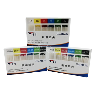 星宇 大锥度吸潮纸尖 02 04锥度 06锥度)牙科口腔科根管干燥纸尖