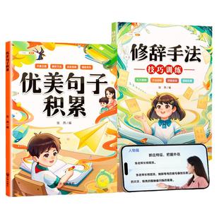 【斗半匠】优美句子积累大全语文作文提升正版三年级扩句法写作文好词好句好段小学生修辞方法技巧训练素材每日晨读打卡计划摘抄本