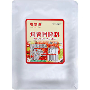 麦味源鸡锁骨鸡叉骨腌料炸鸡柳烤鸡翅烧烤调料奥尔良商用配方腌料