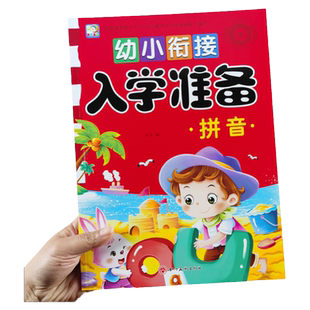 拼音描红幼小衔接入学准备声母单韵母复韵母整体认读规范书写练习本幼儿园汉语拼音音节拼读练习册分解音节天天练学前拼音学习教材
