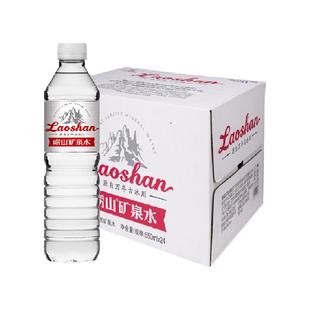 崂山中华老字号天然矿泉水偏硅酸复合型550ml*24瓶整箱瓶装百年