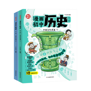 开心漫画初中历史物理化学生物中国古代史近代史世界历史七八九年级上册下册零门槛提前学课本变成趣味漫画版同步教材文化常识考试