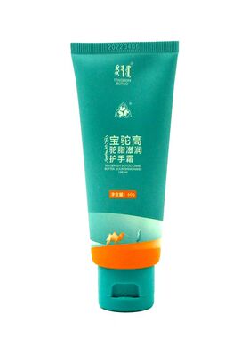 宝驼高驼脂滋润护手霜60g内蒙古驼脂正品