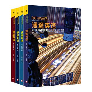 Pathways国家地理新版通途英语1234级听说训练listening speaking初高中英语书听说读写综合训练 剑桥官方备考教材