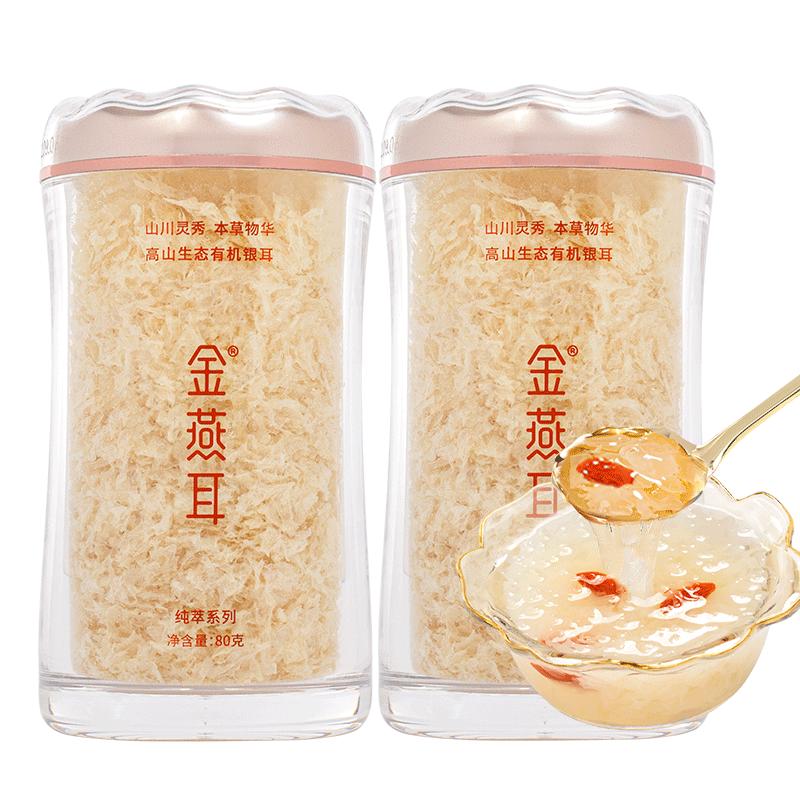 金燕耳高山生態(tài)有機(jī)銀耳80gX2罐白木耳免煮沖泡即食羹官方旗艦店