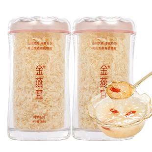 金燕耳高山生态有机银耳80g双罐白木耳免煮冲泡即食羹官方旗舰店