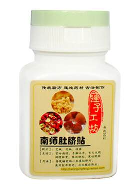 娜姐推荐南怀瑾肚脐贴正品艾贴艾脐贴艾绒贴艾灸贴谢娜穴位三伏贴