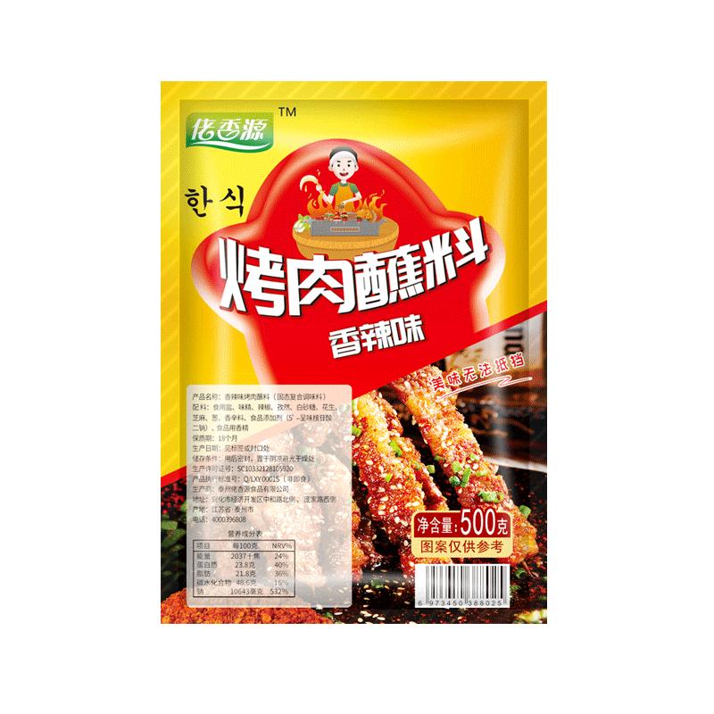 空气炸锅烤肉蘸料 韩式烧烤干料 食材商用干碟撒料韩国家用调味料