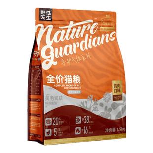 野性天生守护天性系列全价猫粮狗粮生骨肉冻干成猫幼猫鸡肉主粮